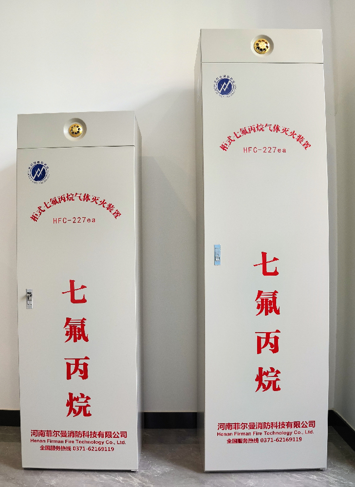柜式七氟丙烷